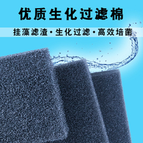 Fish tank filter cotton biochemical cotton black fish pond activated carbon filter material net aquarium thickened high density sponge