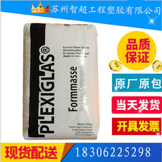 ПММА pmma 德国赢创德固赛8n 7n 6n 7h