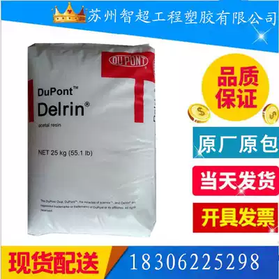 POM DuPont 100P high rigidity, high strength, high viscosity, toughening injection molding, polyoxymethylene raw material