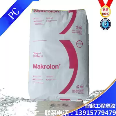 PC spot German Bayer 2407 UV resistant high flow resistant high temperature resistant flame retardant grade PC raw material