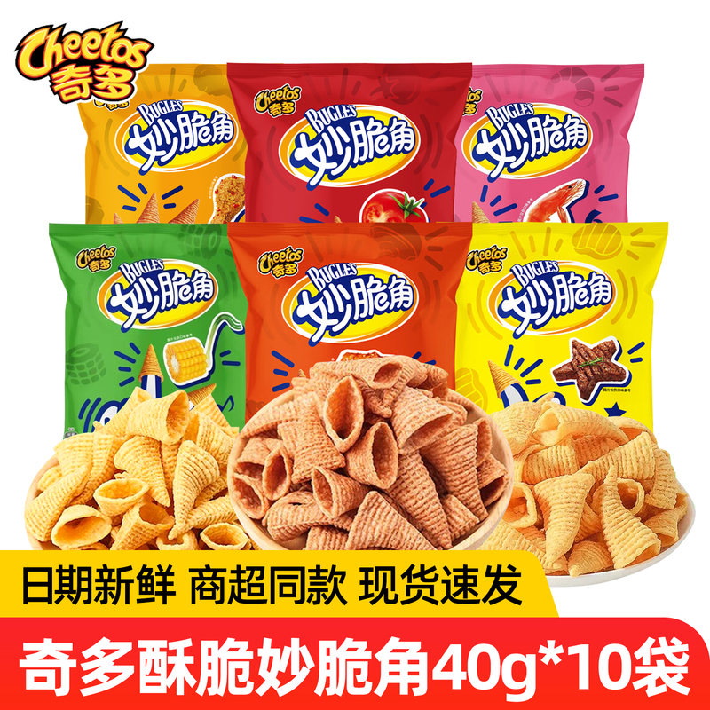 Lay's Cheetos Crispy Corn Chips Small Pack Charcoal Flavor Tomato Sauce Flavor Puff Snacks Children's Snack Food Wholesale