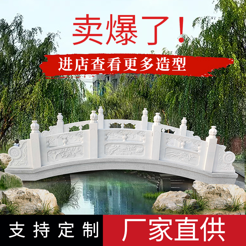 Stone carving stone arch bridge small stone bridge Han Baiyu river railing pole garden courtyard villa fish pond landscape decoration