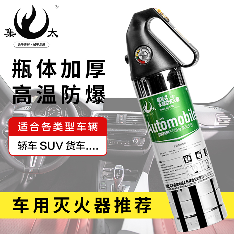 Jitai 970ml stainless steel vehicle-mounted water-based fire extinguisher private car fire fighting equipment portable car