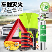 On-board Water-based Fire Extinguisher Combined Suit Escape Tool Safety Hammer Moving Car Parking Deck Tripod Reflective Clothing