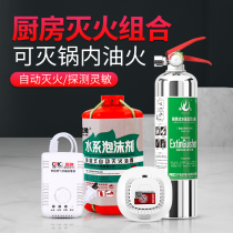 Set Kitchen Fire Four Pieces Of Unattended Automatic Fire Extinguishing Device 1L Foam Water-based Fire Extinguisher Home