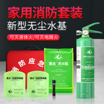 Episode Too Home Fire Escape Emergency Kits Suit Water-based Fire Extinguisher Combined Four Pieces of Fire Extinguishing Blanket Respirator