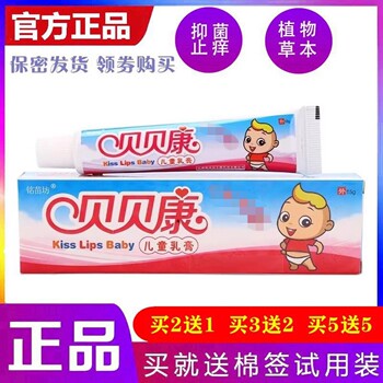 Mingmiaofang beibei kang baby baby skin care anti-itching baby mosquito bite cream