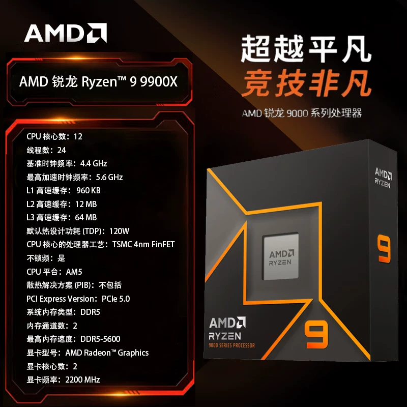 Ядро AMD Ryzen5/7/9 Ruilong 9500F/9600X/9700X/9800X3D/9950X3D2 в коробке процессор