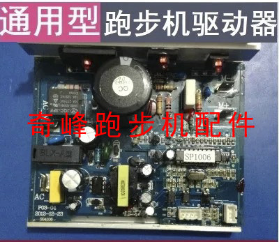 Treadmill Universal Controller