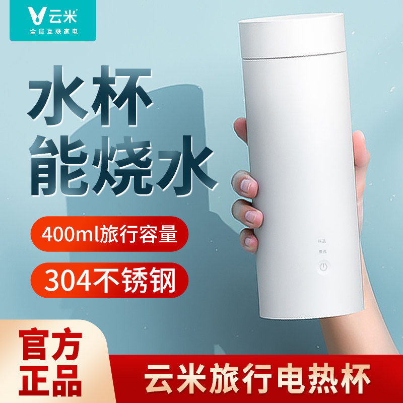 Xiaoyunmi Travel Electric Cup small portable heating and insulation cooking noodle cooking cup dorm