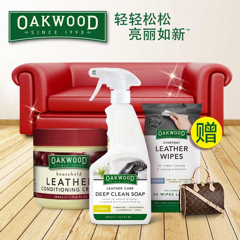 澳洲进口OAKWOOD皮包清洗液护理剂皮具鞋保养油套装 赠皮革护理巾