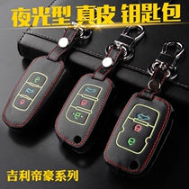 Suitable for EC715 EC718 Borui Bo Yue new Emgrand New Vision King Kong luminous key case set