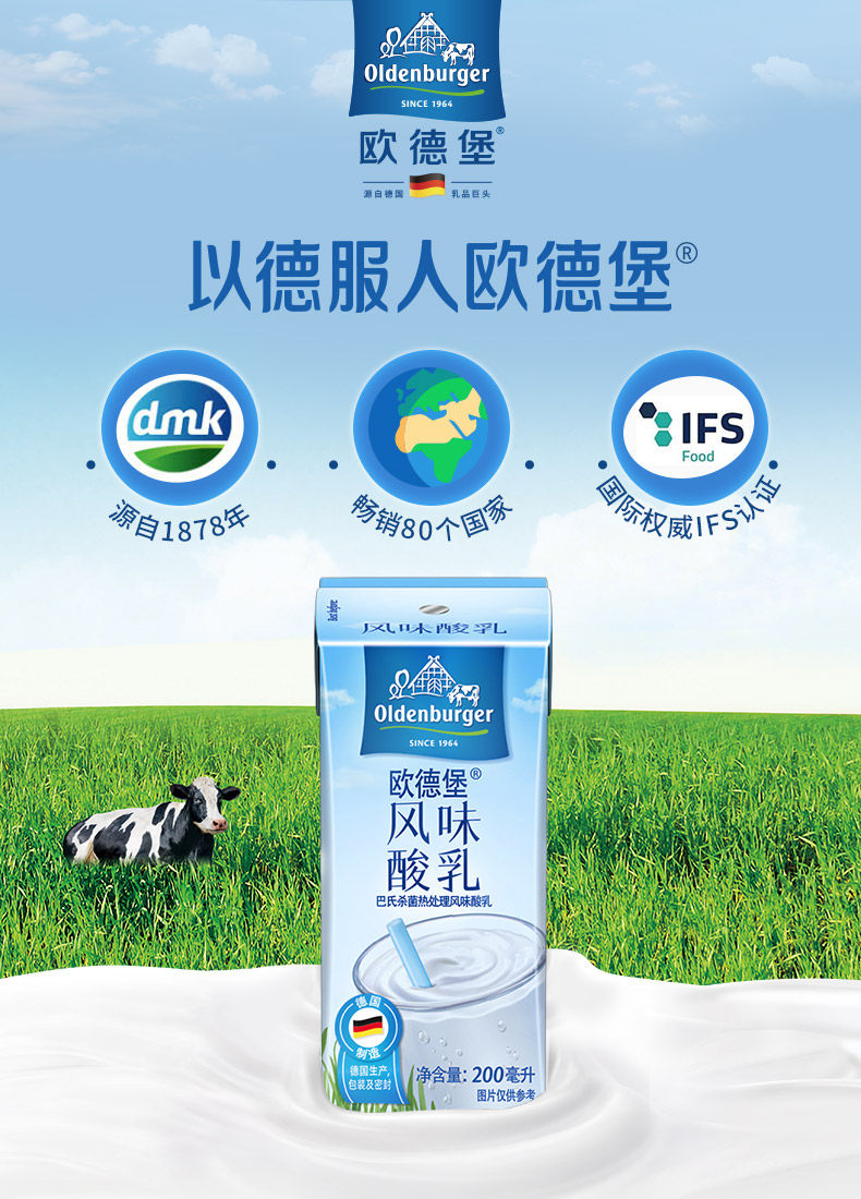 德国乳液巨头DMK旗下 欧德堡 原味酸奶 200ml*10盒 图1