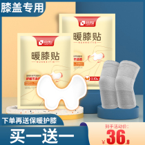 Warm baby paste knee heat patch self-heating hot post knee joint warm knee stick hot compress old man warm