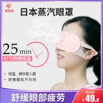 Japanese steam eye mask hot compress fever to relieve eye fatigue female soothing sleep shade sleep breathable hair eye patch mask