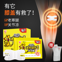 Knee patch joint hot compress heat patch warm stick baby warm hot Post warm leg warm knee stick self-heating knee stick stick