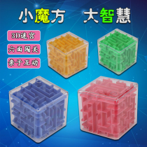 Puzzle six-sided maze 3d three-dimensional Rubiks cube ball Attention intelligence walking beads Childrens early education toy small gift