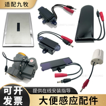 Suitable for Jomoo stool sensor accessories 5311 solenoid valve 5210 probe power battery box