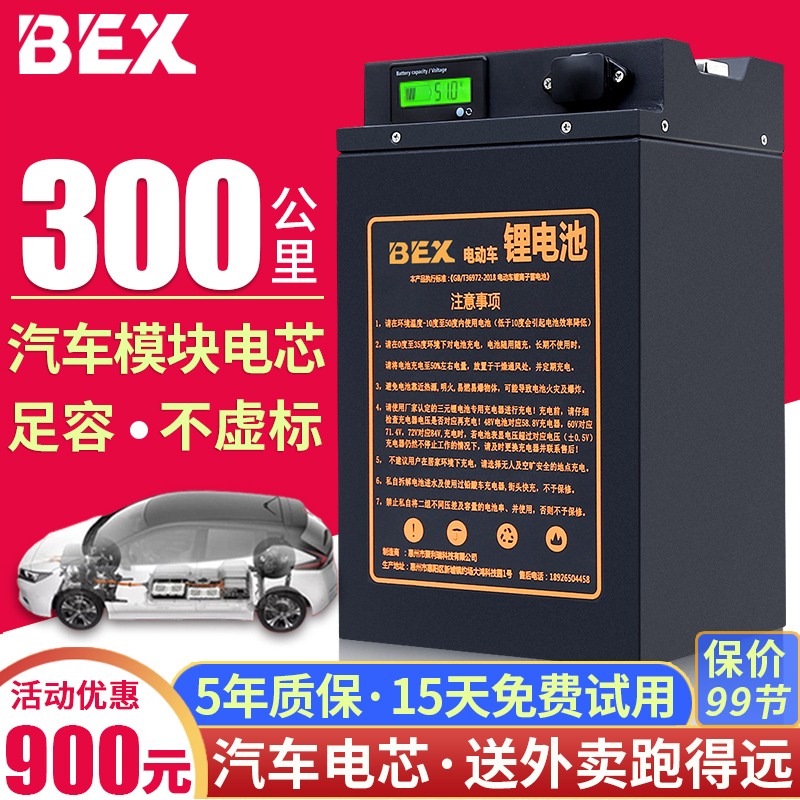 BEX electric vehicle 72v lithium battery 60v takeaway electric motorcycle 48v new national standard tricycle large capacity ternary lithium battery