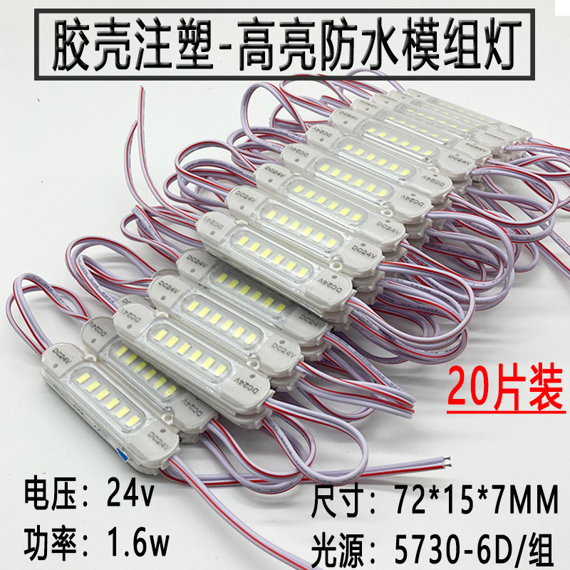 LED advertising module 5054 LAMP SHEET 24V LOW PRESSURE 12V BRIGHT 6 LIGHT 5730 OUTDOOR WATERPROOF LIGHT BOX LUMINOUS CHARACTER -TAOBAO