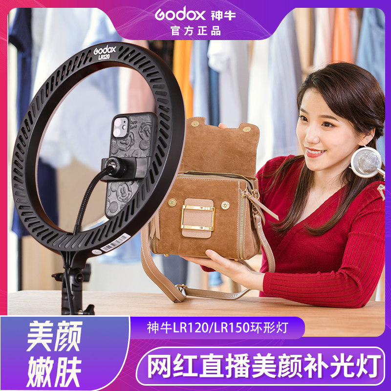 God cow fill light LR120 LR150 anchor dedicated LED two-color temperature beauty clothing jewelry live ring light