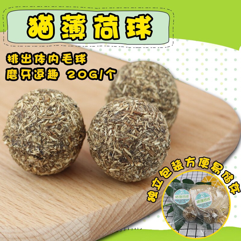 Cat mint ball 20g cat toys tease cats since hi artifact to puppy cat grinding teeth cat grass to go to the spot pet snack
