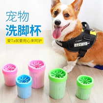 Dog foot washing pet bath tub foot washing cup cat claw washing device golden retriever Teddy puppy cleaning paw universal