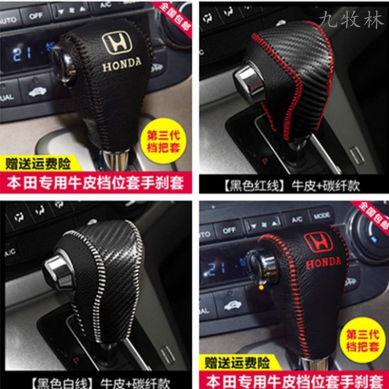 12-14-15-16 years old Honda CRV special car automatic transmission leather shift handle shift handle glove gear shift sleeve