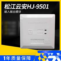 Shanghai Songjiang input and output module HJ-9501 input and output module Songjiang 9501 bus control module