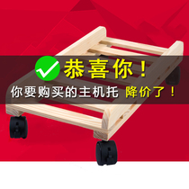 Under the table storage computer host bracket mobile fixed pulley solid wood chassis support base pulley household rack