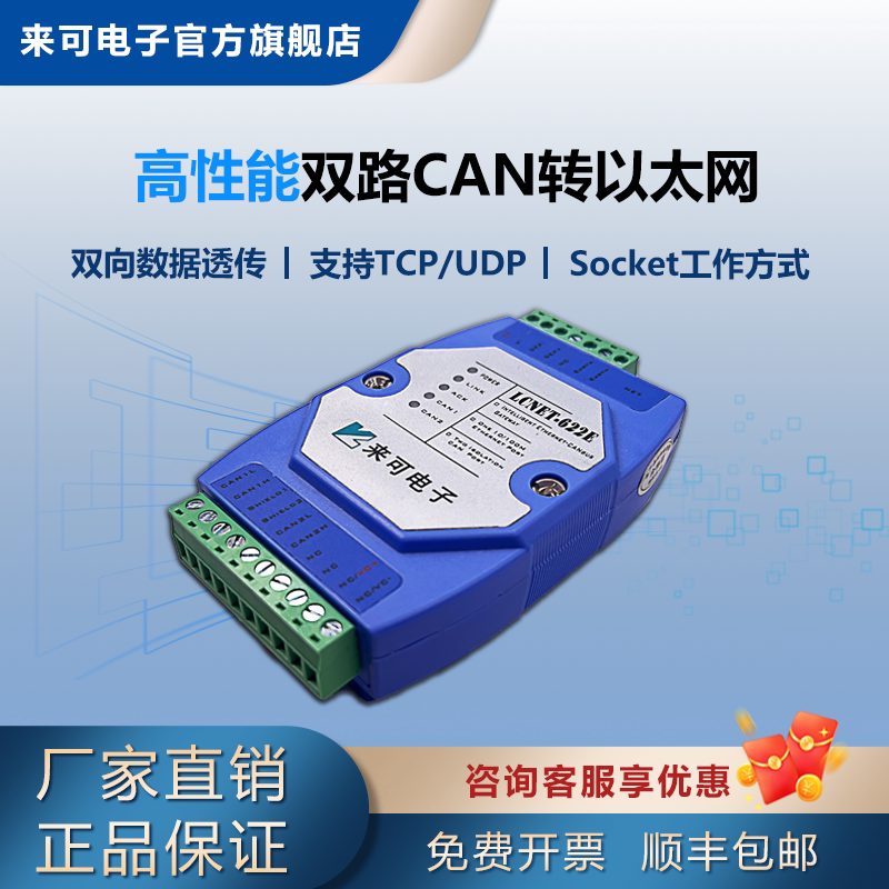 Laike Electronics Two-Way Transparent Transmission 2-Way Can to Ethernet to Tcpip Network Converter Wireless Gateway Canet
