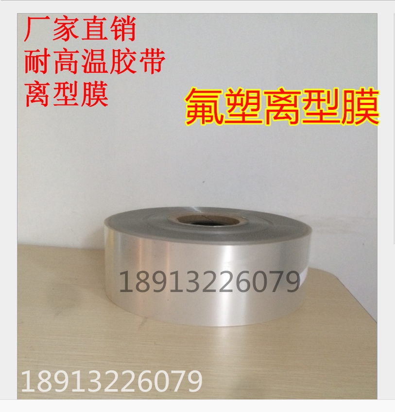 Fluorine plastic-off type film fluoroplastic film PET fluoroplastic off-type membrane transparent fluoroplastic parting type membrane plastic tube