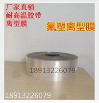 Fluorine plastic release film Fluorine plastic film PET fluorine release film transparent fluorine plastic release film plastic tube