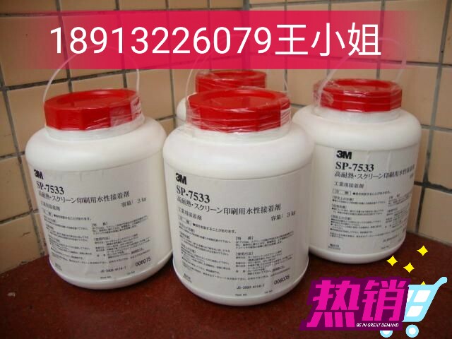 Original fit 3MSP-7533 high temperature resistant screen printing glue 3M7533 online version printed glue 3m No dry glue