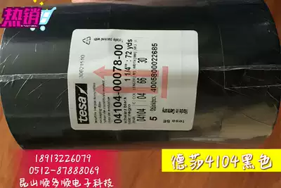 Original imported Desa 4104 tesa4104 black pvc masking label color separation tape sealant can be cut