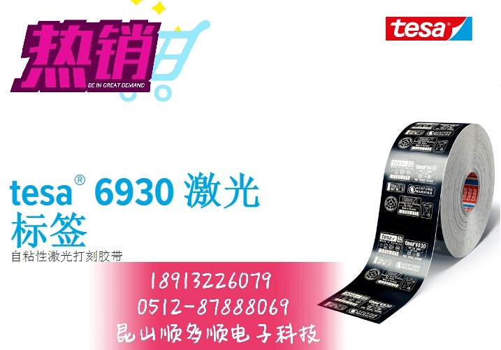 tesa black bright matte surface laser label car signage printing tape tesa6930 fragile paper tape
