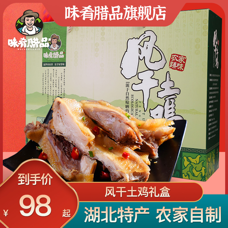 Delicious meat products Hubei specialty Shilipu air-dried chicken gift box farmhouse homemade specialty cured chicken salted chicken bacon sausage