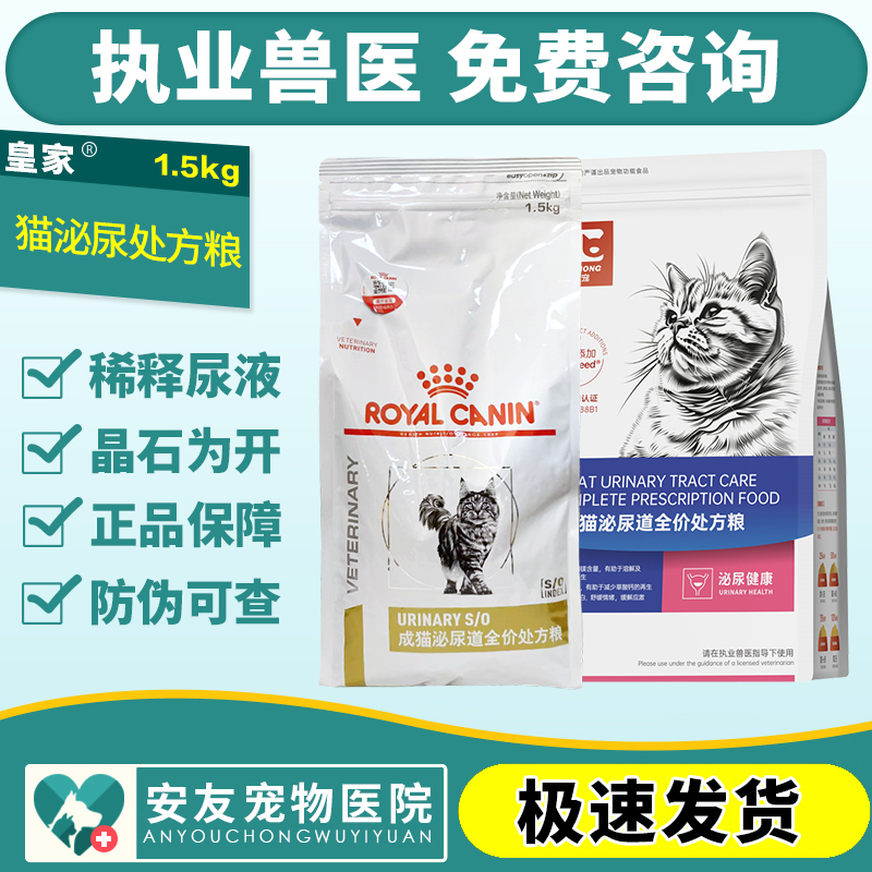Royal Canin Urinary Tract Prescription Food Lp34 1.5kg 3.5kg 6kg Pet Cat Food for Cats with Urinary Stones and Urinary Tract Issues Royal Canin Urinary Tract Prescription Food Lp34 1.5kg 3.5kg 6kg Pet Cat Food for Cats with Urinary Stones and Urinary Tract Issues