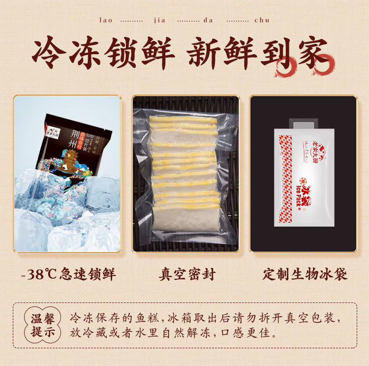 荆州手工鱼糕切片装250g