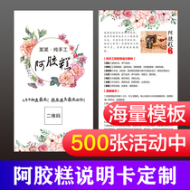 Ejiao cake after-sales service warm tips card effect introduction card thank you card edible manual production printing