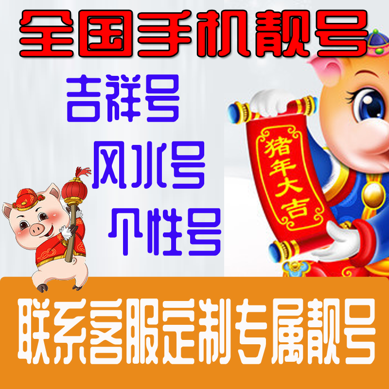 Yangzhou Auspicious Phone Number Selection, Good Numbers, Beautiful Numbers, Consecutive Numbers, Beautiful Phone Numbers, Phone Numbers, Number Cards, Lucky Numbers