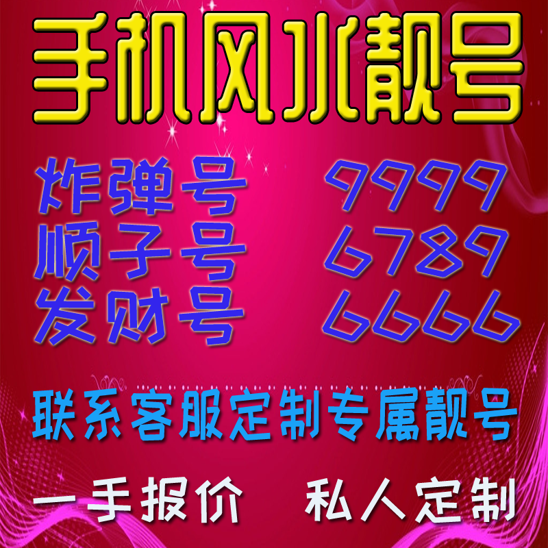 Yunnan Chuxiong Good Phone Number, Beautiful Number Aaaaa, Nationwide Universal Beautiful Number, Choose Number, Feng Shui Number, Mobile Phone Card, Phone Number