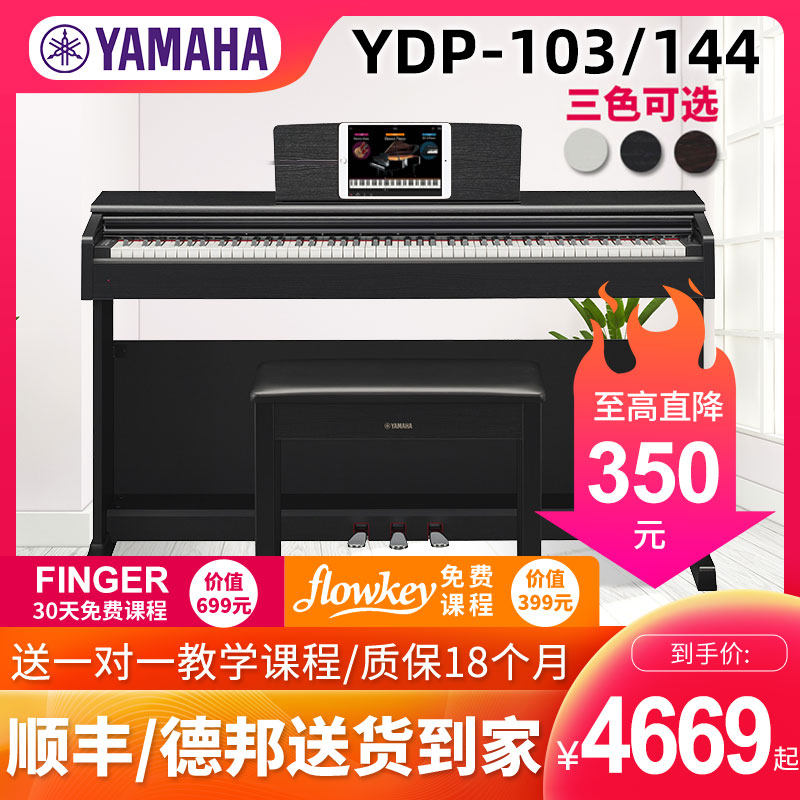 Mountain Leaf Electronic Organ 88 Key Bob YDP144 103 Home beginners Professional playing Appraisal Exam Electronic Piano