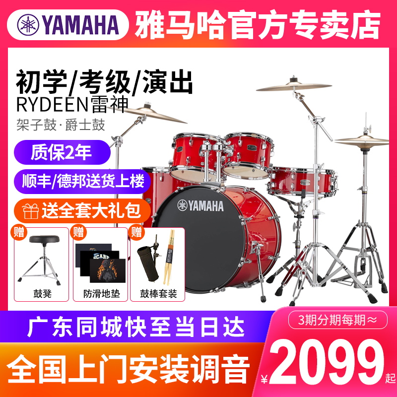 yamaha mountain leaves rack subdrum thunder god RYDEEN children begs for home professional performance jazz drums 5 drums 3 cymbres