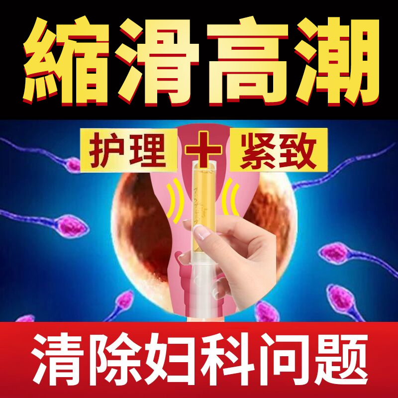 Qiandai official website can make women relax and tighten the bottom of the bottom of the drug private parts tighten and maintain Calomi gel