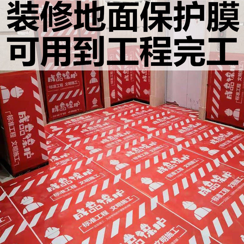 Home decoration finished products Floor protective film Custom cotton thickened wood floor Home decoration floor tile protective pad