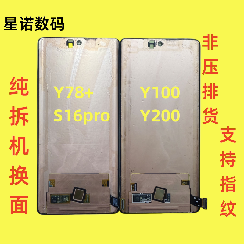 Suitable for Y78+/Y100/Y200/S16/S16Pro/S17E Disassembly and Replacement of the Screen Assembly Lcd Display Screen