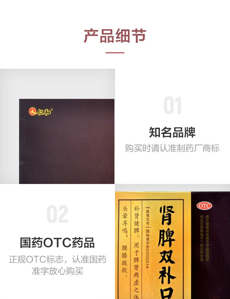 仁和 肾脾双补口服液 20支*3盒 补肾健脾 图6