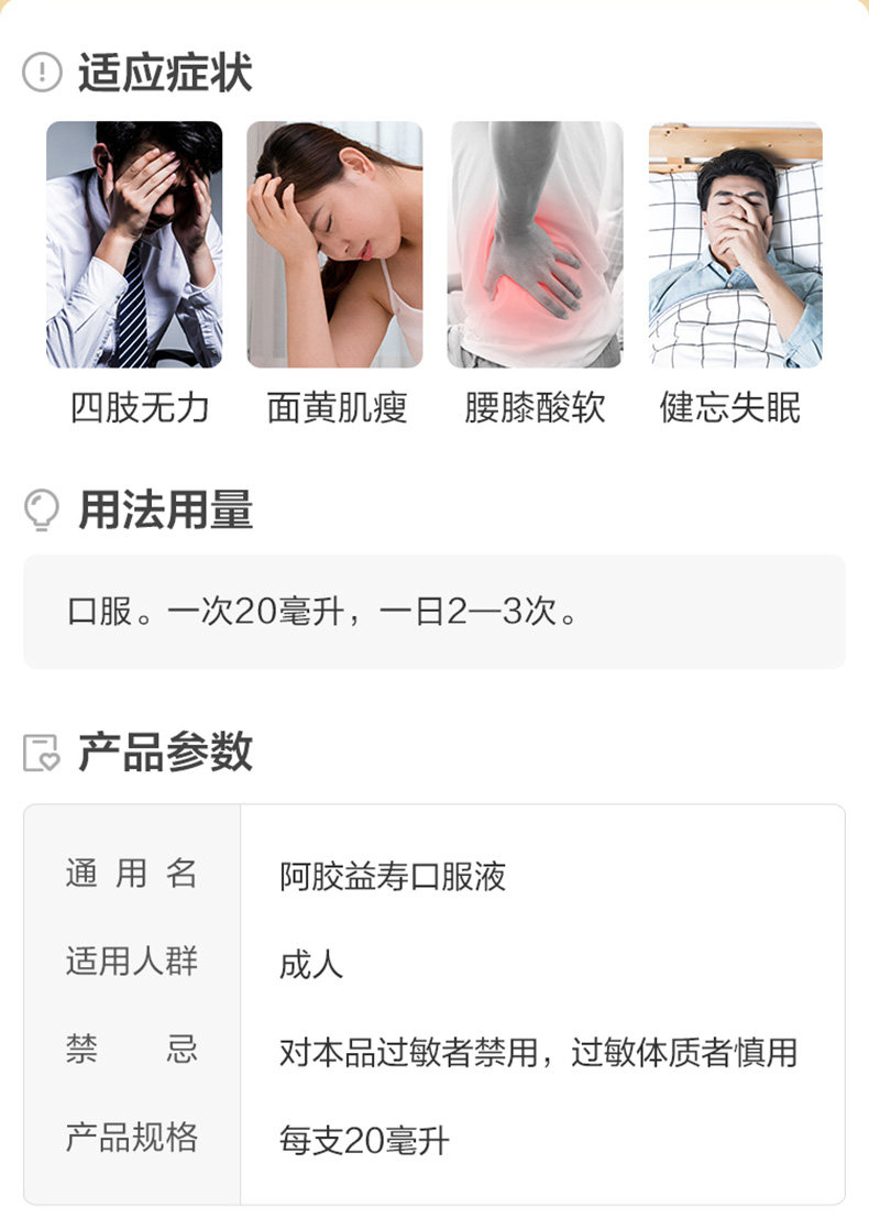 仁和 阿胶益寿口服液 气血两虚/健忘 14支*3盒 图2
