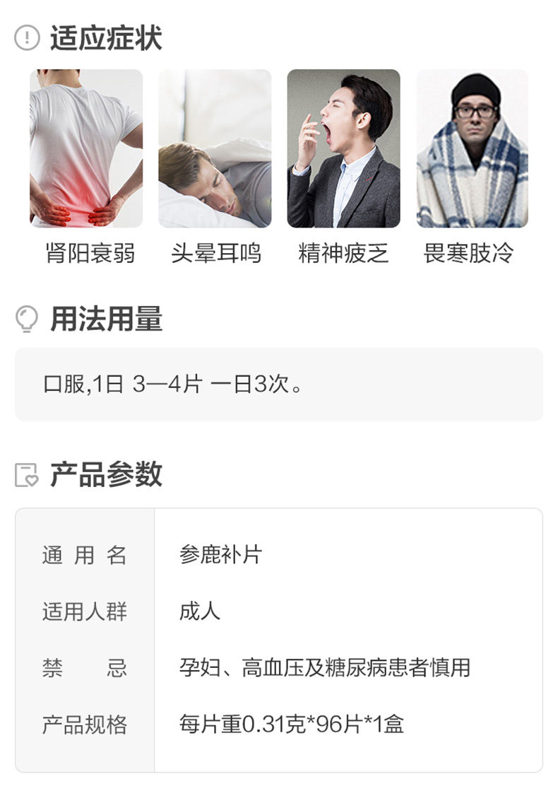 仁和 参鹿补片 96片/盒 图2